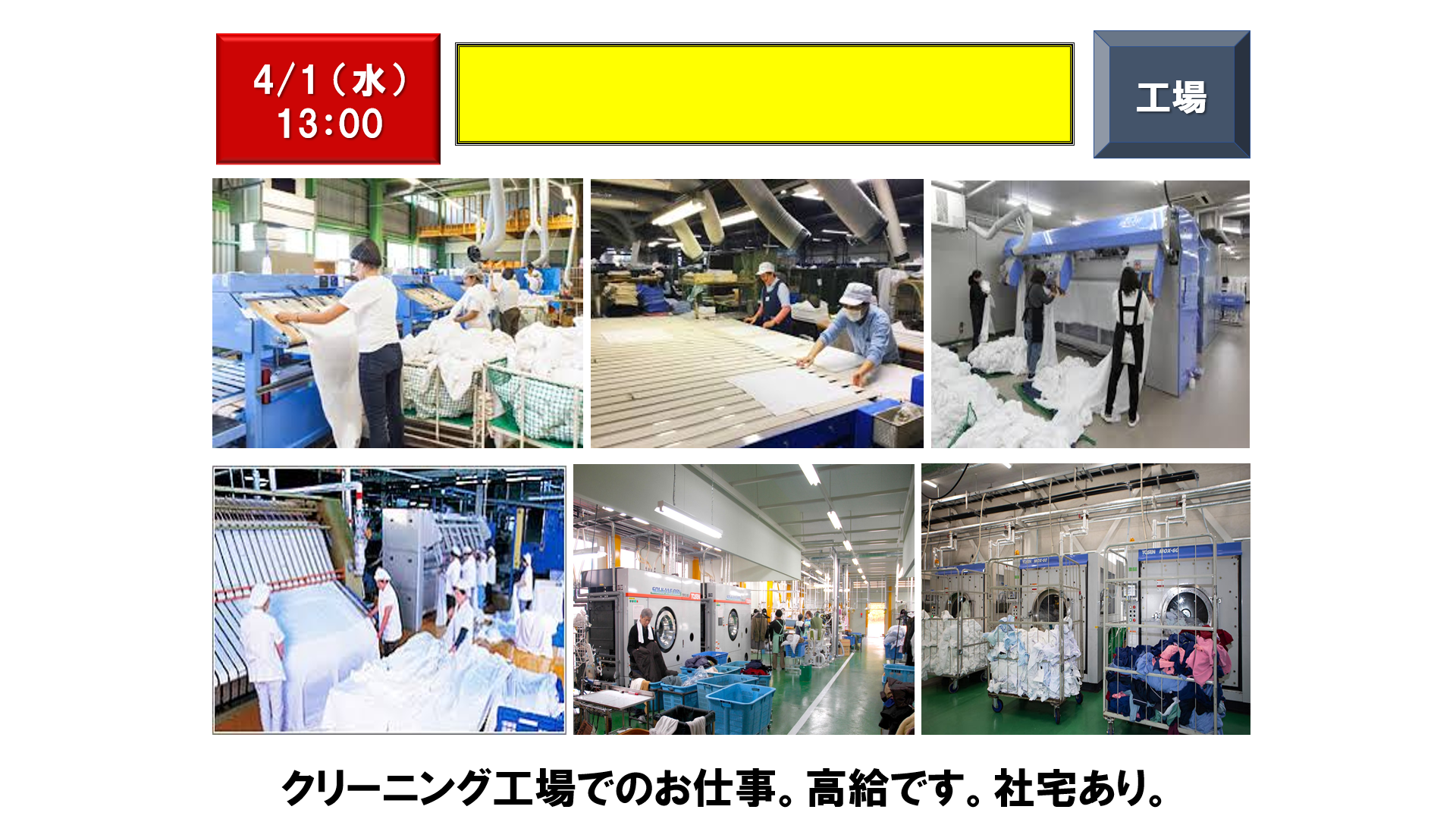 仕事、バイト、正社員